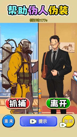 帮助伪人伪装 1.0 最新版 3