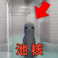 后室生存逃脱 1.0 安卓版