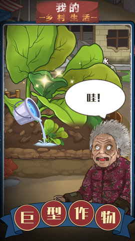 我的乡村生活 1.0.11  3