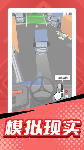 梦幻飞车模拟 2.0.0  2
