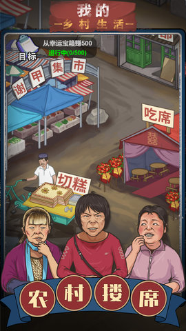 我的乡村生活 1.0.11  2