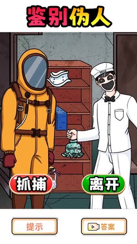 伪人公寓 1.0 安卓版 2