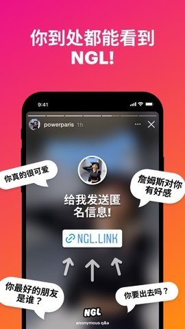 NGL 2.4.0 安卓版 3