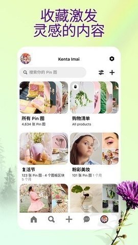 pinterest中文版下载 13.28.0  1