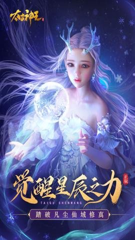 太古神王公益服 10.2.0.135 安卓版 3