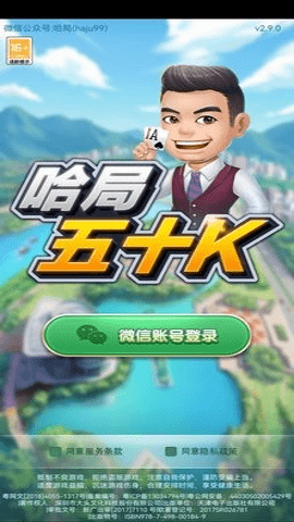 哈局五十K 2.9.0  3