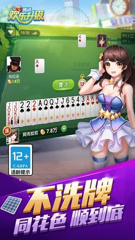 欢乐升级 4.6.2 最新版 1