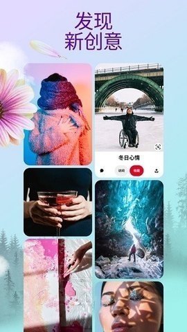 pinterest中文版下载 13.28.0  2
