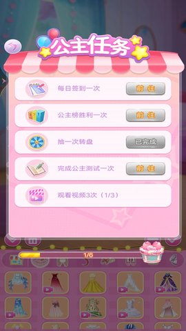 公主的换装计划 1  2