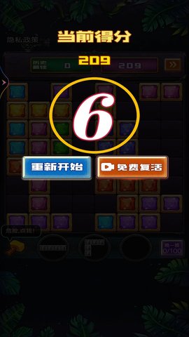 罗斯方块消除 1  3