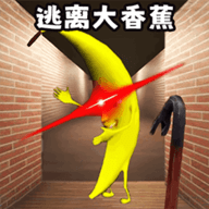 逃离大香蕉冒险 1.0 
