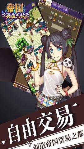 帝国王者归来浩动版 3.69.2.9 官方版 4