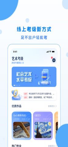 陕西艺术考级 1.1.38 最新版 2