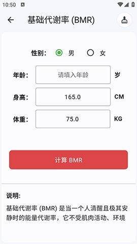 健康管理计算器 1.1.0 安卓版 1