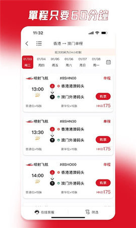 港澳快船 2.7.7 最新版 2