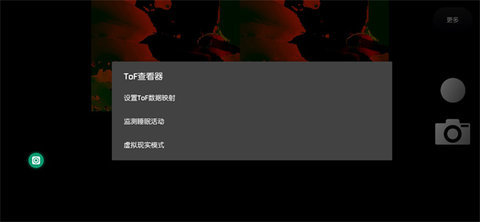 ToF查看器 0.9.2 官方版 1