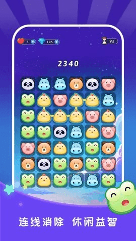 奇妙动物消除大作战 1.0 最新版 2