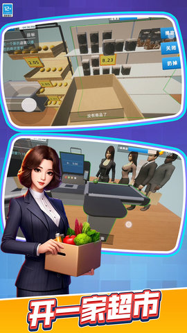 开一家超市 2.10001.0528.1 安卓版 3
