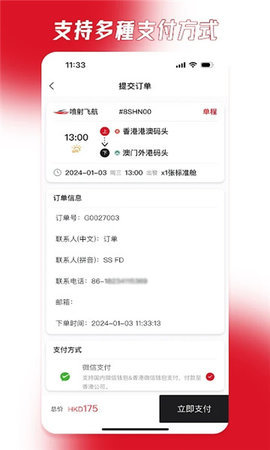 港澳快船 2.7.7 最新版 1