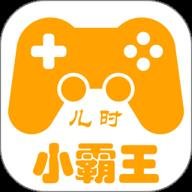 小霸王app下载-小霸王游戏合集