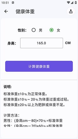 健康管理计算器 1.1.0 安卓版 2