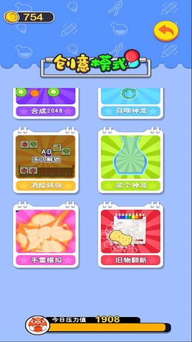 快来解压呀 5.0.0 安卓版 4