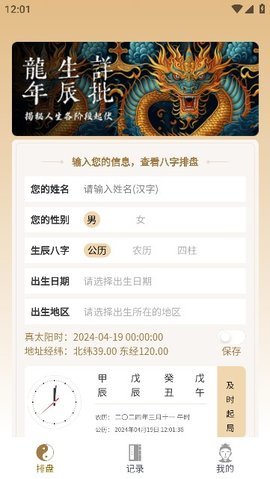 大千排盘 1.0.2 最新版 1