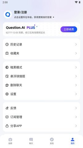 作业AI助手开心版 3.3.8 手机版 3