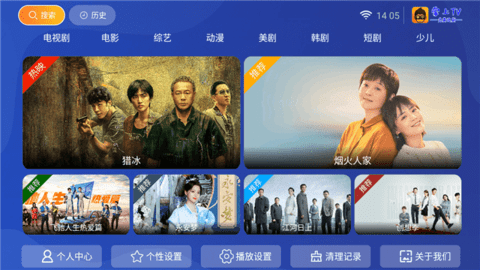 掌上TV 2.0 最新版 2