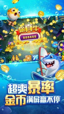 鑫游捕鱼红包版 5.5.2.0 手机版 1