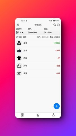 嘎嘎记账 1.0.0 安卓版 1