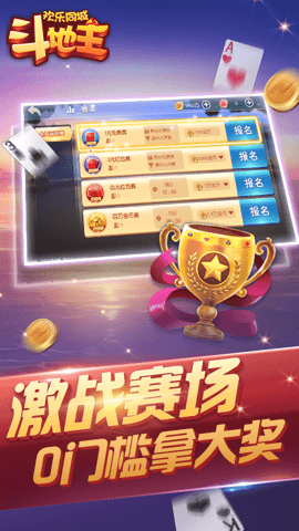 同城欢乐斗地主 v1.02 手机版 2