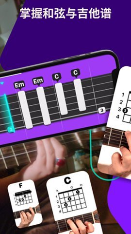SimplyGuitar 2.4.0 手机版 2