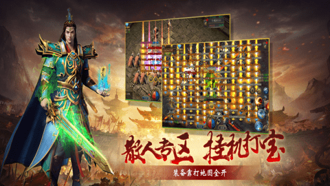 传奇超级变态服 v1.0 官方版 1