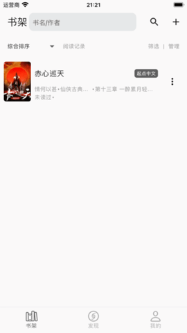 读不舍手 3.23.120422 安卓版 2