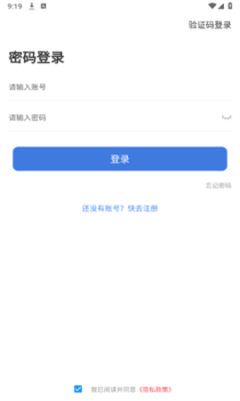 公交伴侣 1.1.0 手机版 2