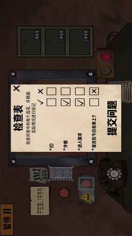 认出伪人邻居 1.1 安卓版 4