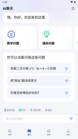 作业AI助手开心版 3.3.8 手机版 1