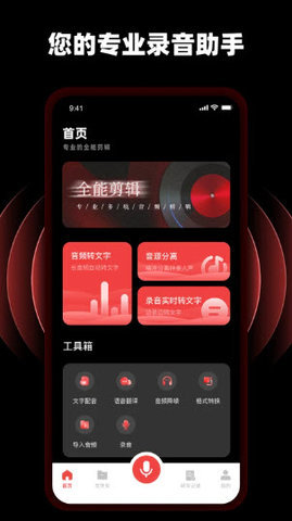 随身录音专家Pro 1.0.1 手机版 1