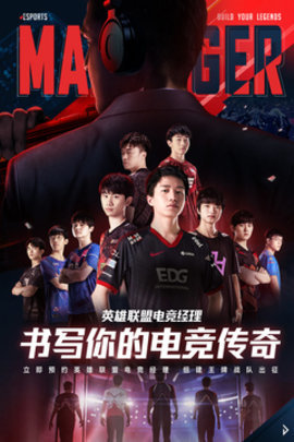 英雄联盟电竞经理云 7.1.0.5939606 手机版 1