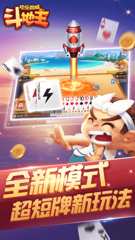 同城欢乐斗地主 v1.02 手机版 3