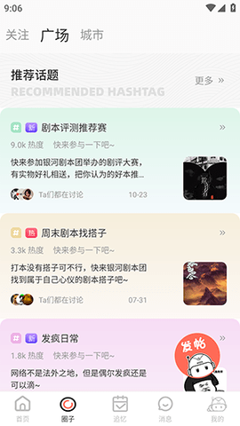 银河剧本团 3.1.0 最新版 2