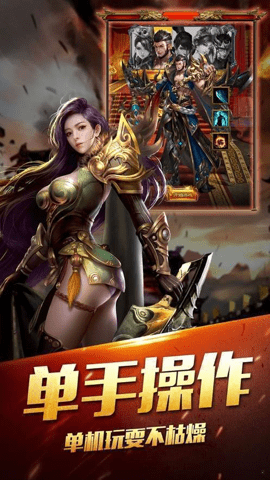 170金币复古传奇手游 2.1.0 最新版 2