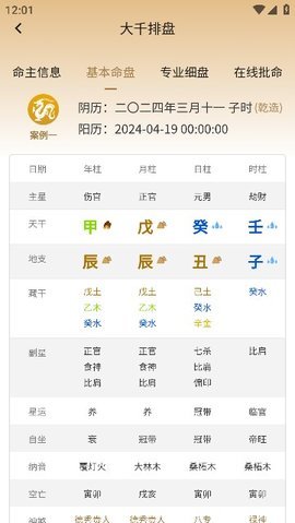 大千排盘 1.0.2 最新版 2