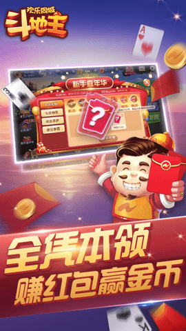 同城欢乐斗地主 v1.02 手机版 1