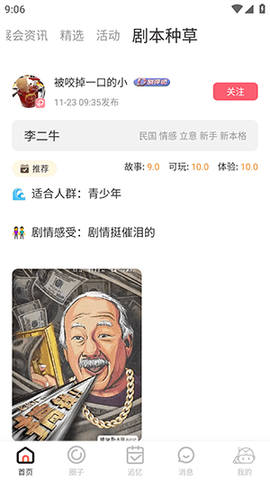 银河剧本团 3.1.0 最新版 1
