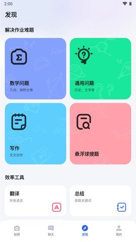 作业AI助手开心版 3.3.8 手机版 2