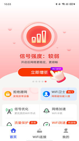 万能WiFi天天连 4.3.55 最新版 1
