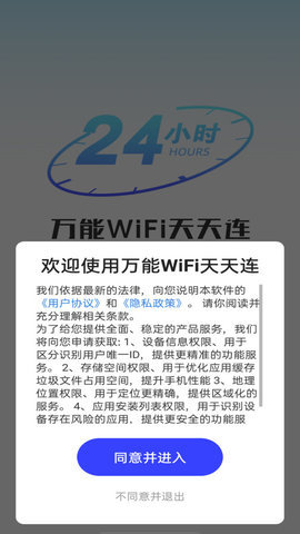 万能WiFi天天连 4.3.55 最新版 2