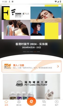 香港贸易发展局 12.0.0.0 手机版 2